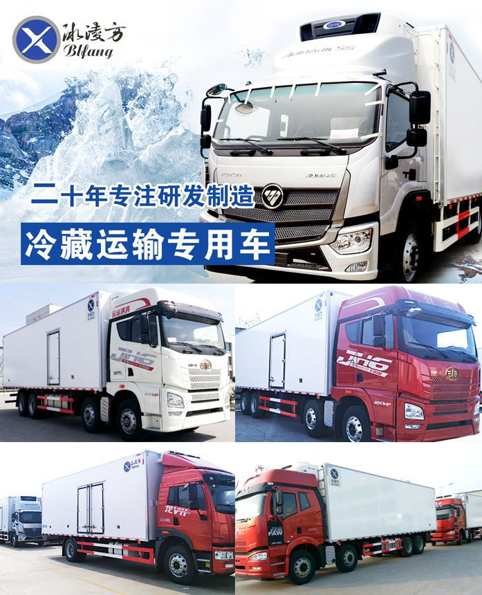 冷藏車