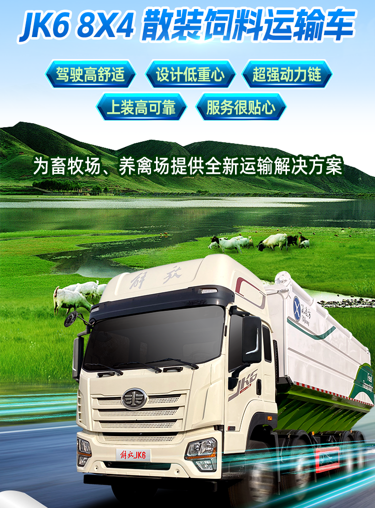 飼料運(yùn)輸罐車